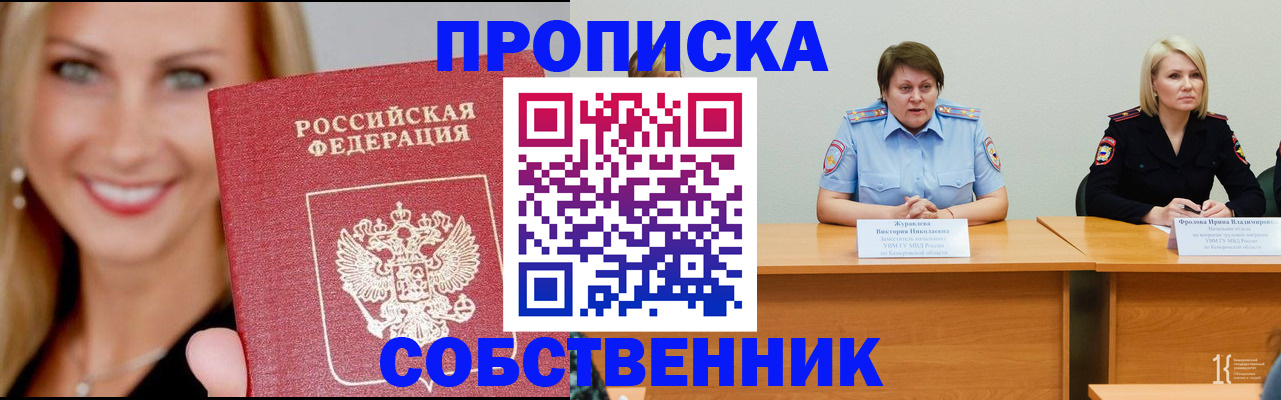 временная регистрация законно в Кунгуре