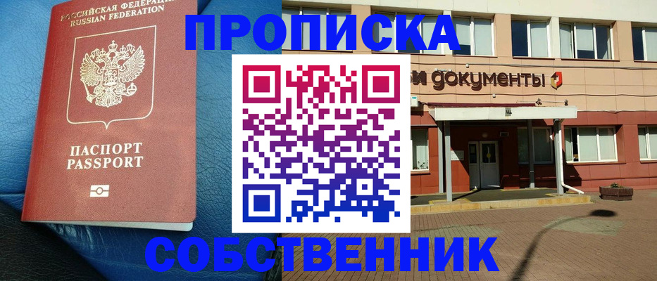 временная прописка в Кунгуре